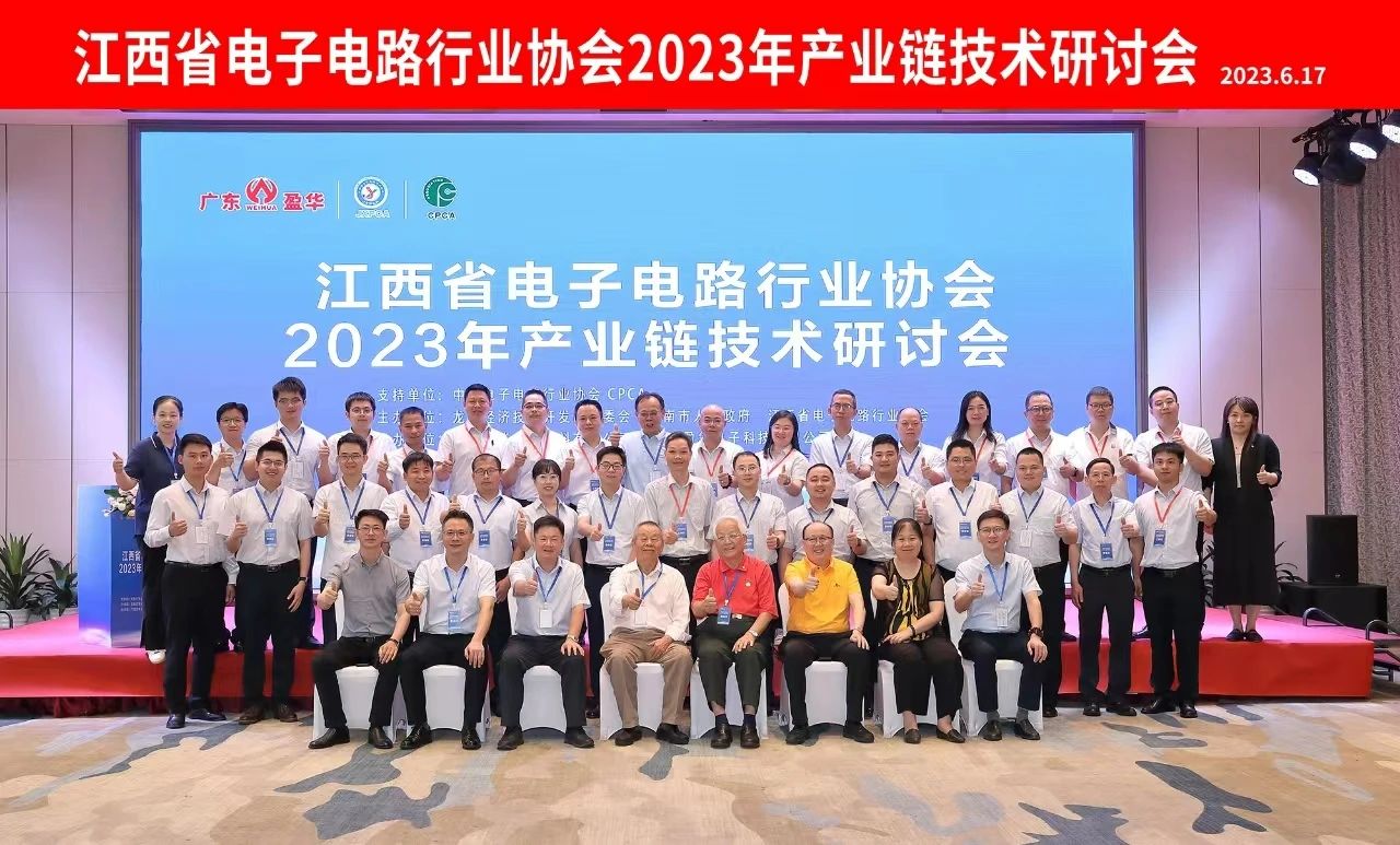 盈华承办｜JXPCA2023年产业链技术研讨会在龙南召开